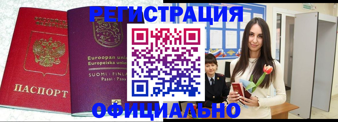 прописка паспорт в Омске