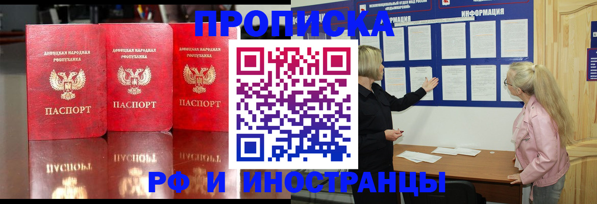 прописка законно в Омске