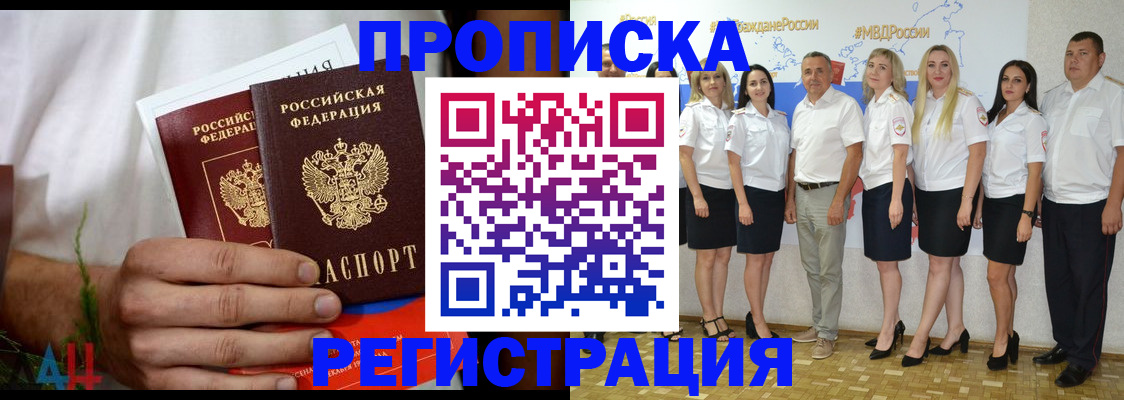 временная регистрация надежно в Омске