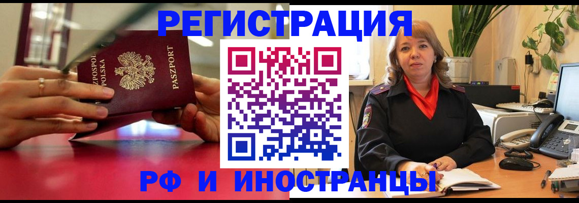 прописка регистрация в Омске
