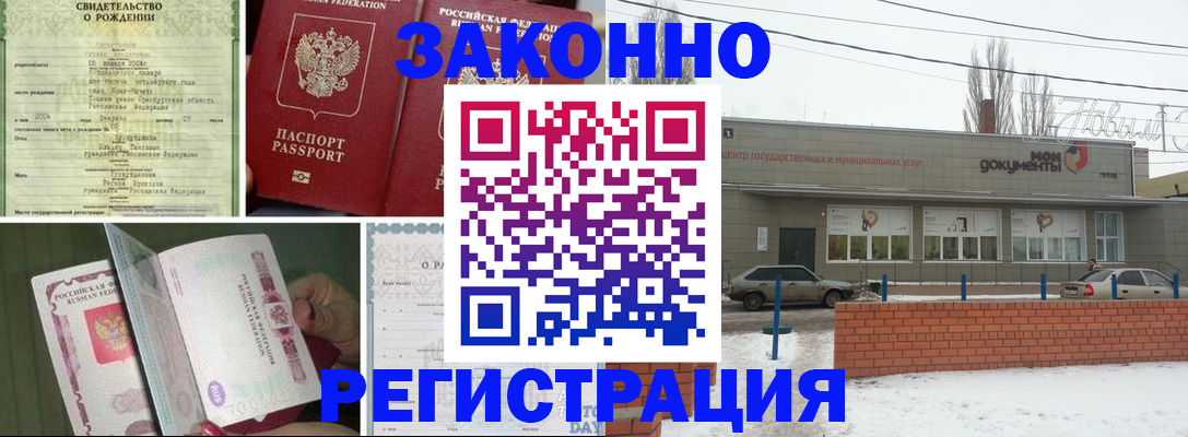 купить прописку в Омске