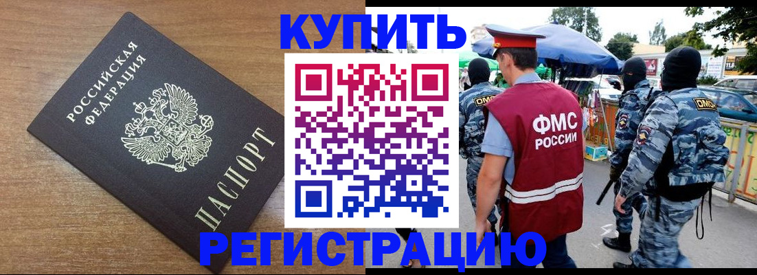 прописка для школы в Омске