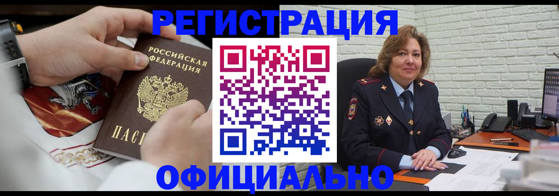 законное оформление прописки в Омске